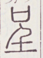 https://image.kanji.zinbun.kyoto-u.ac.jp/images/iiif/zinbun/toho/A020/A0200056.tif/987,1122,145,195/full/0/default.jpg