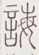 https://image.kanji.zinbun.kyoto-u.ac.jp/images/iiif/zinbun/toho/A020/A0200087.tif/1886,1259,135,188/full/0/default.jpg