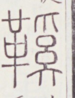https://image.kanji.zinbun.kyoto-u.ac.jp/images/iiif/zinbun/toho/A020/A0200101.tif/981,838,153,199/full/0/default.jpg