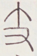 https://image.kanji.zinbun.kyoto-u.ac.jp/images/iiif/zinbun/toho/A020/A0200108.tif/1499,544,128,195/full/0/default.jpg