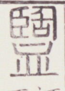 https://image.kanji.zinbun.kyoto-u.ac.jp/images/iiif/zinbun/toho/A020/A0200429.tif/1884,536,135,188/full/0/default.jpg
