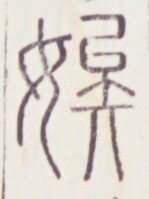 https://image.kanji.zinbun.kyoto-u.ac.jp/images/iiif/zinbun/toho/A020/A0200449.tif/1186,1285,149,199/full/0/default.jpg