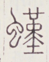 https://image.kanji.zinbun.kyoto-u.ac.jp/images/iiif/zinbun/toho/A020/A0200475.tif/1329,681,159,199/full/0/default.jpg