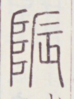 https://image.kanji.zinbun.kyoto-u.ac.jp/images/iiif/zinbun/toho/A020/A0200522.tif/1882,578,145,195/full/0/default.jpg
