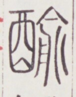 https://image.kanji.zinbun.kyoto-u.ac.jp/images/iiif/zinbun/toho/A020/A0200536.tif/2022,1325,153,195/full/0/default.jpg