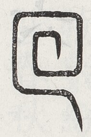 https://image.kanji.zinbun.kyoto-u.ac.jp/images/iiif/zinbun/toho/A024/A0240221.tif/1556,1803,189,284/full/0/default.jpg