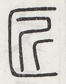https://image.kanji.zinbun.kyoto-u.ac.jp/images/iiif/zinbun/toho/A024/A0240448.tif/1792,1410,211,269/full/0/default.jpg
